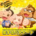 BANANA~NA IN LOVE single by BANANA FRITTERS