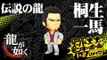 Kiryu promo