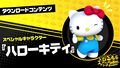 Hello Kitty promo